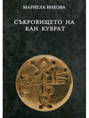 The treasure of khan Kubrat